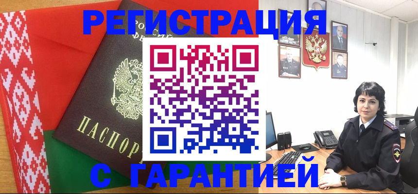 временная регистрация купить в Коряжме